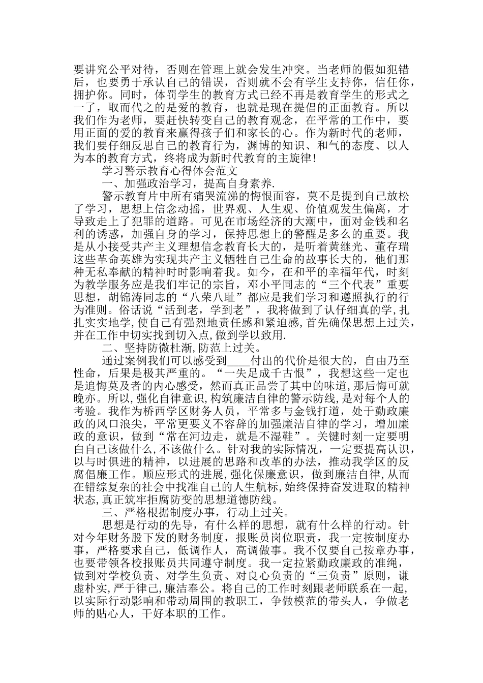 学习警示教育心得体会范文_第2页