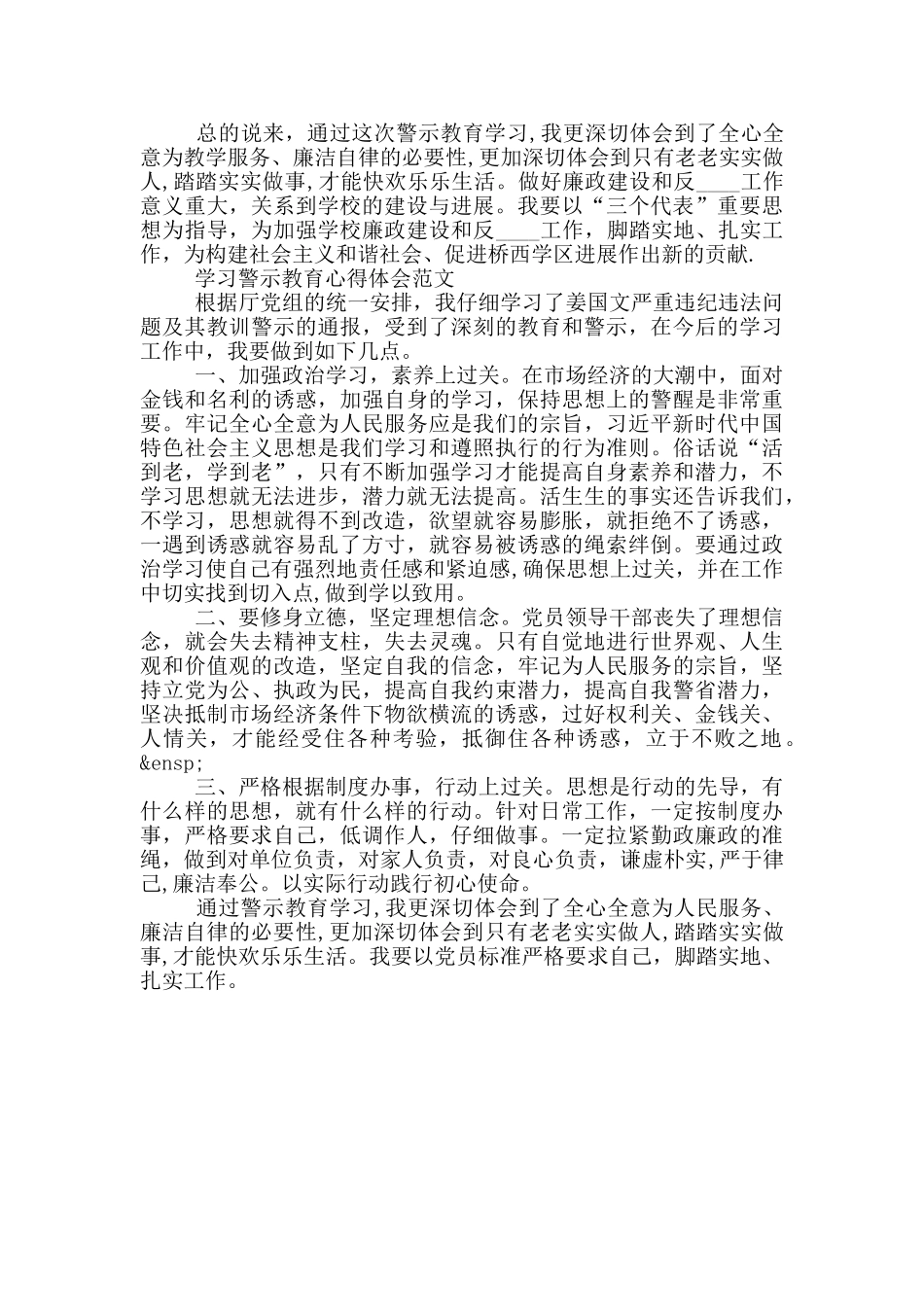 学习警示教育心得体会范文_第3页