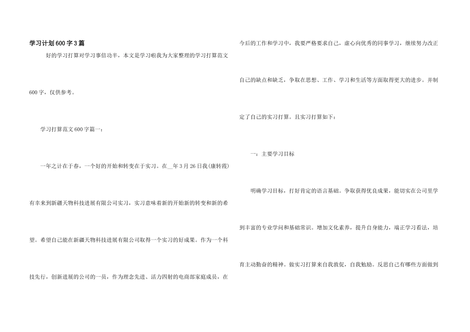 学习计划600字3篇_第1页