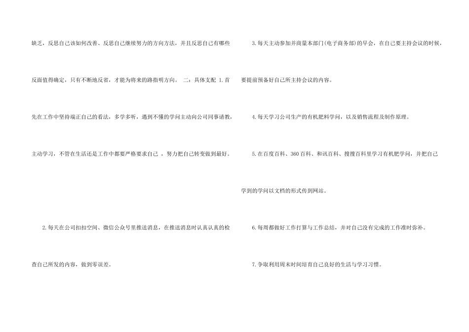 学习计划600字3篇_第2页