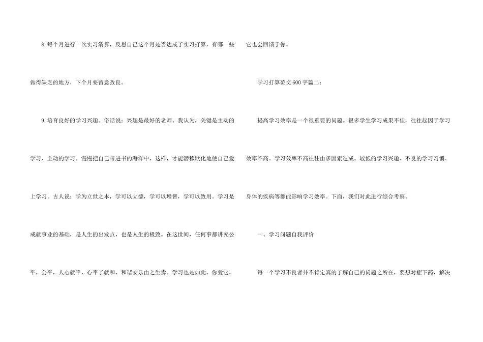 学习计划600字3篇_第3页