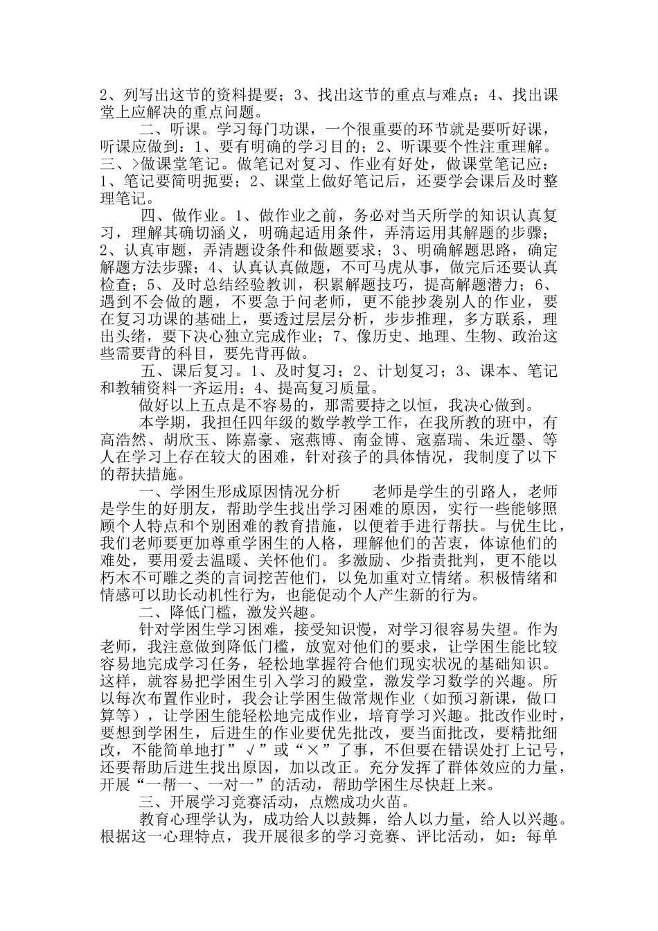 学习计划九篇_第2页