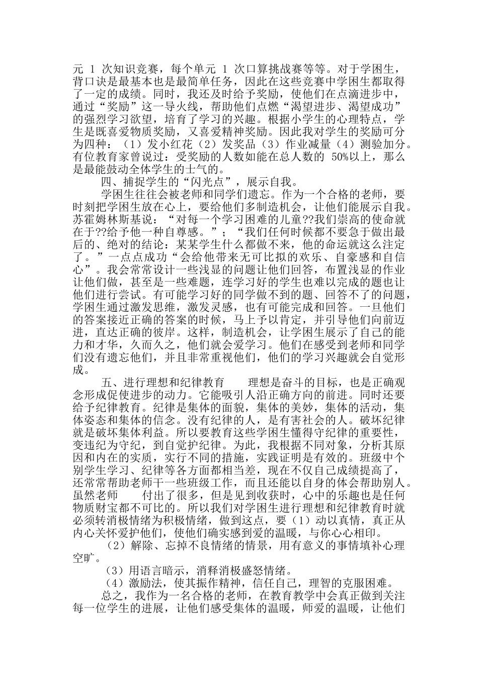 学习计划九篇_第3页