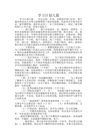学习计划九篇