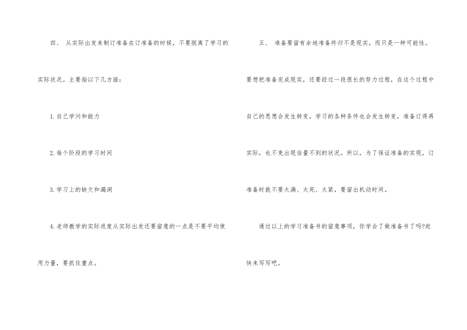 学习计划书注意事项_第3页