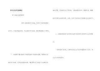 学习计划书注意事项