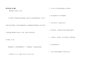 学习计划二年4篇