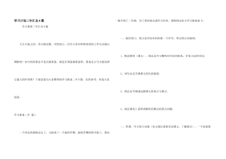 学习计划二年汇总6篇