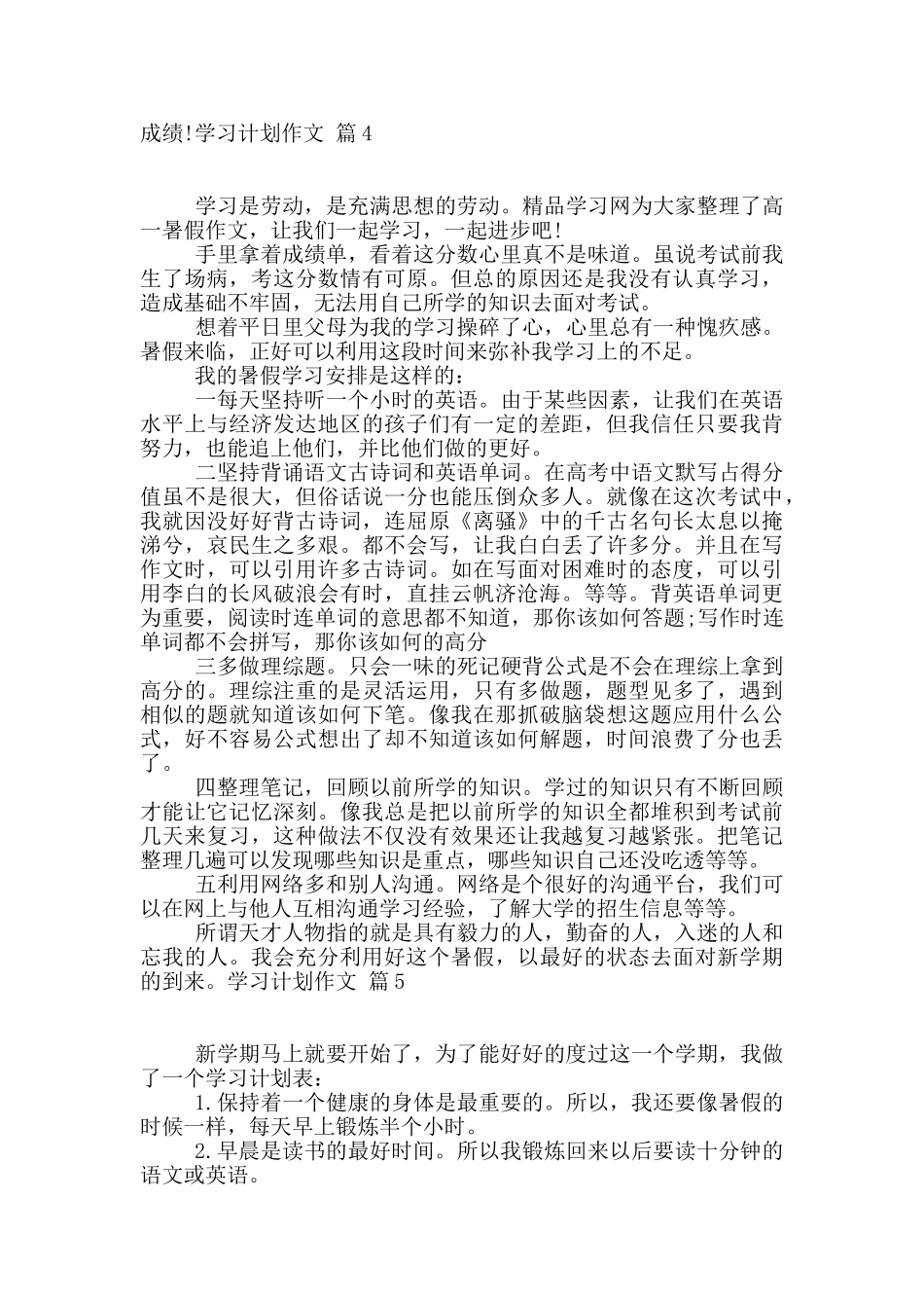 学习计划作文10篇_第2页