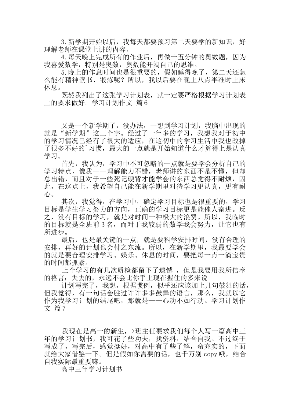 学习计划作文10篇_第3页