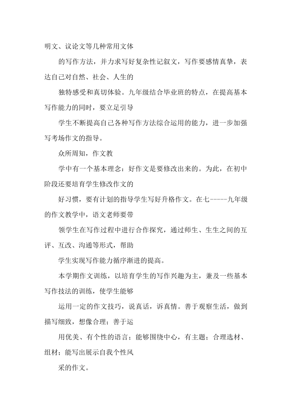 学习计划作文汇总_第2页