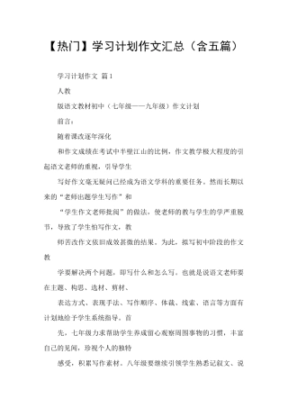 学习计划作文汇总