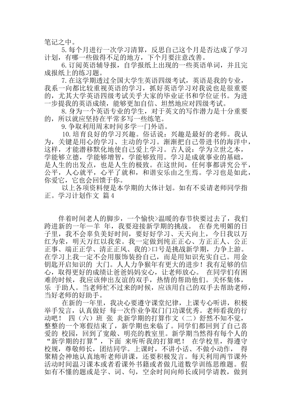 学习计划作文汇编6篇_第2页