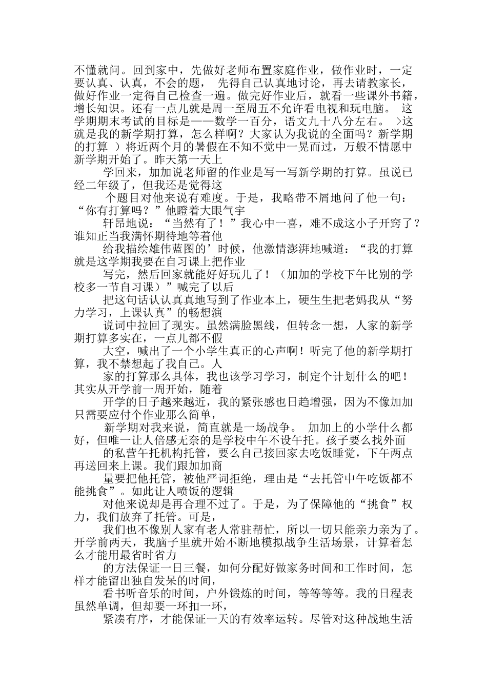 学习计划作文汇编6篇_第3页