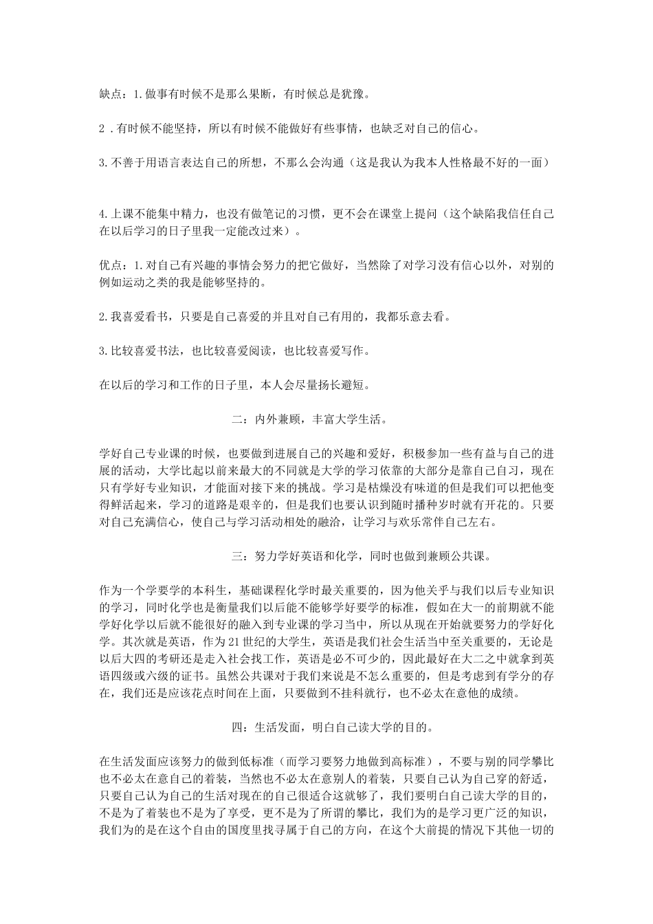学习计划及目标_第3页