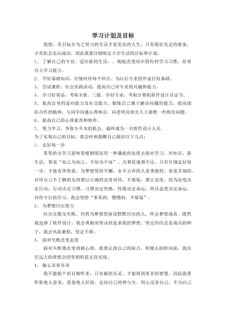 学习计划及目标