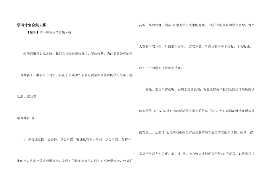 学习计划合集7篇_第1页