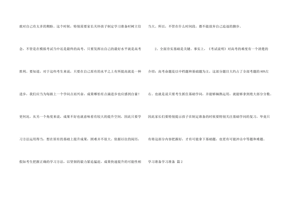 学习计划学习计划五篇_第2页