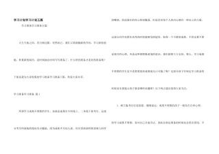 学习计划学习计划五篇