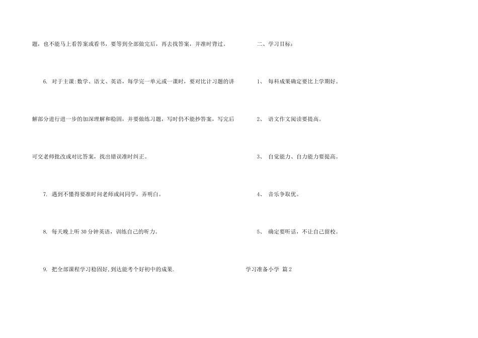 学习计划小学汇总6篇_第2页