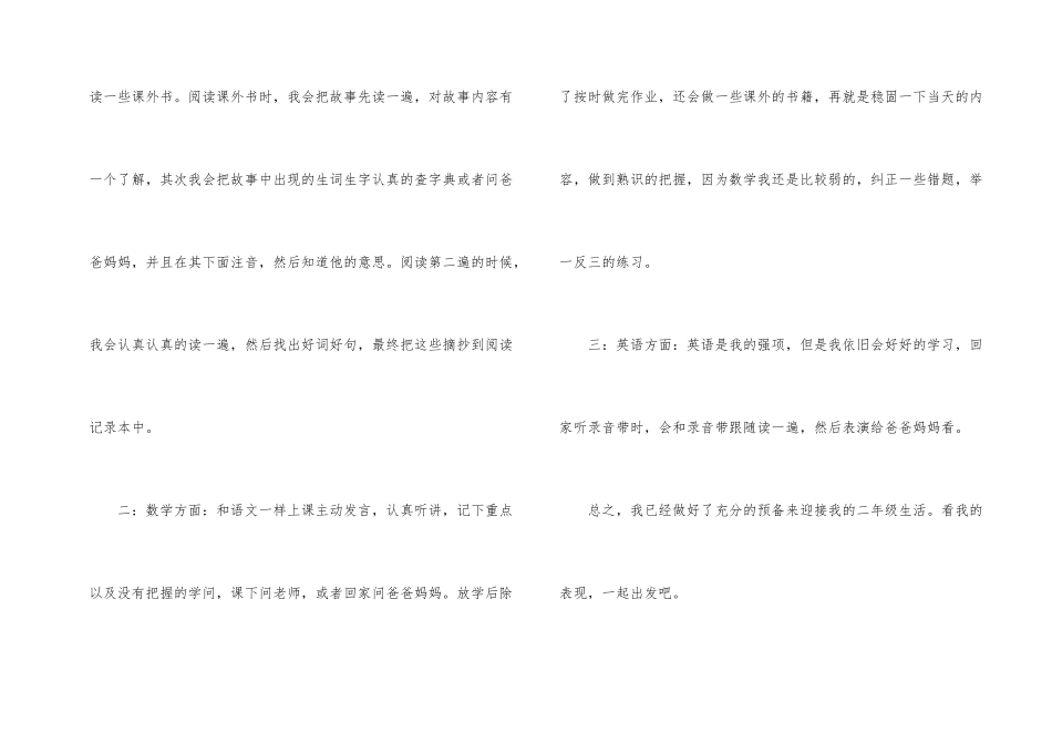 学习计划小学汇编5篇_第2页