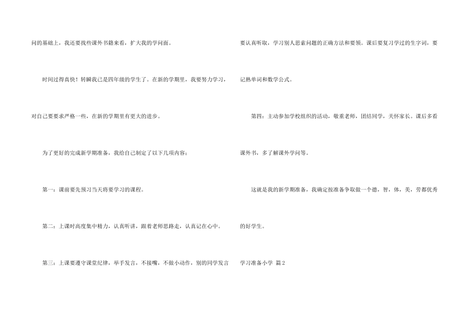 学习计划小学汇编五篇_第2页