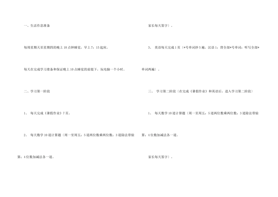 学习计划小学汇编五篇_第3页