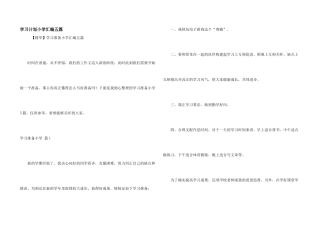 学习计划小学汇编五篇