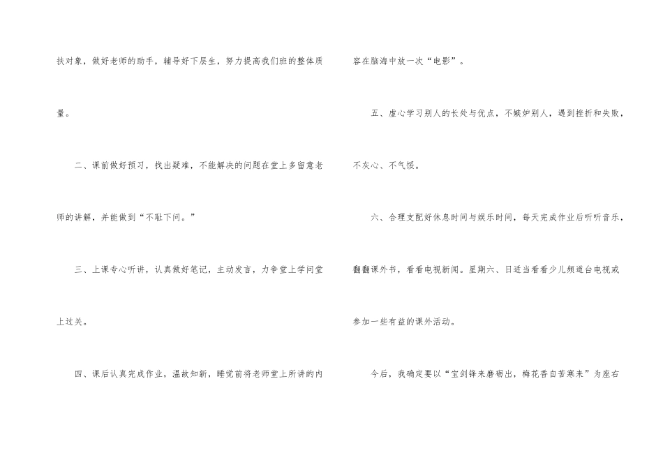 学习计划小学集锦七篇_第2页