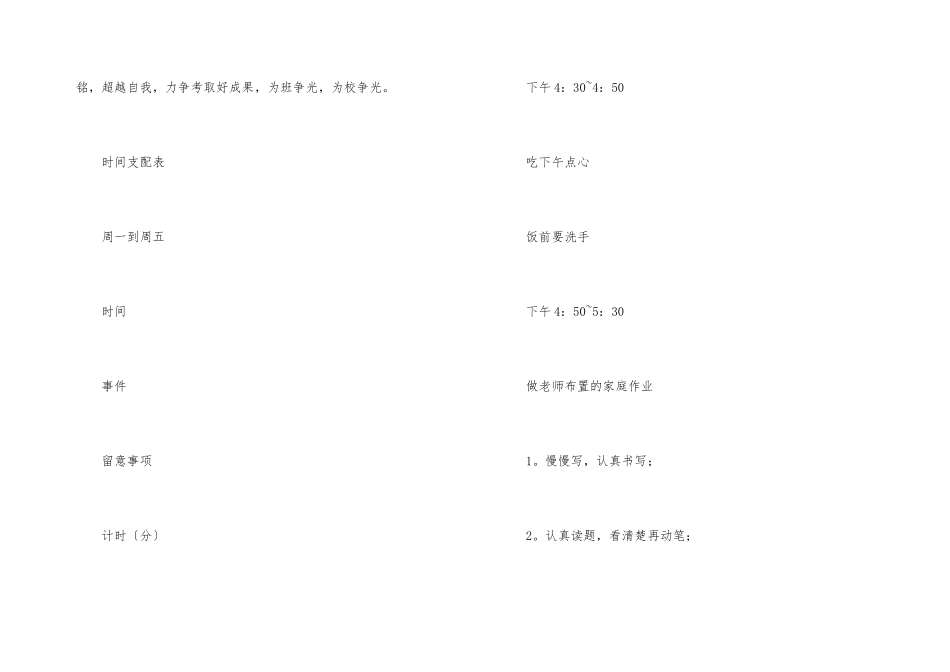 学习计划小学集锦七篇_第3页