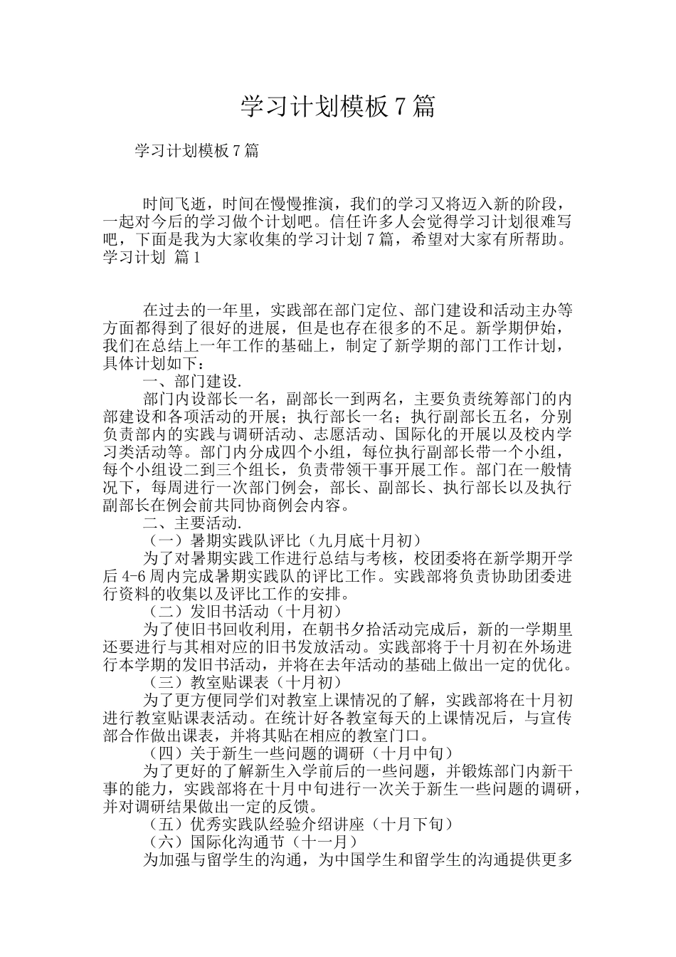 学习计划模板7篇_第1页