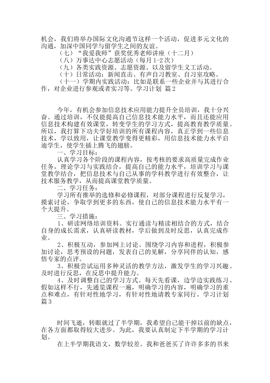 学习计划模板7篇_第2页