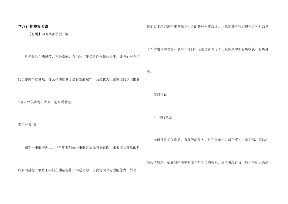 学习计划模板8篇_第1页