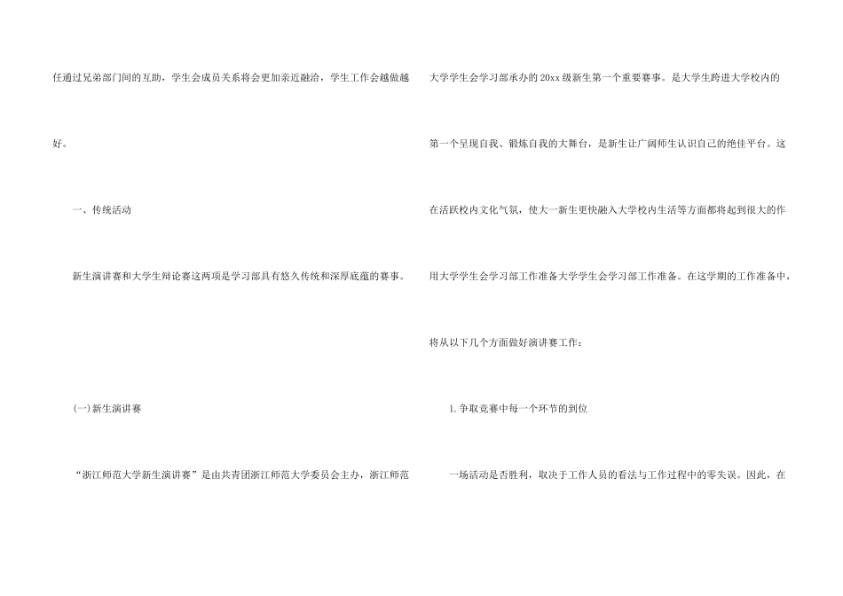 学习计划模板8篇_第3页