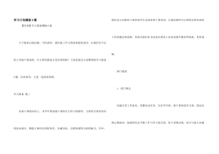 学习计划模板8篇