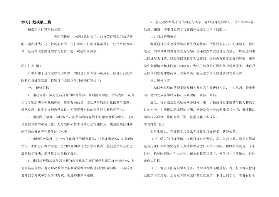 学习计划模板三篇_第1页