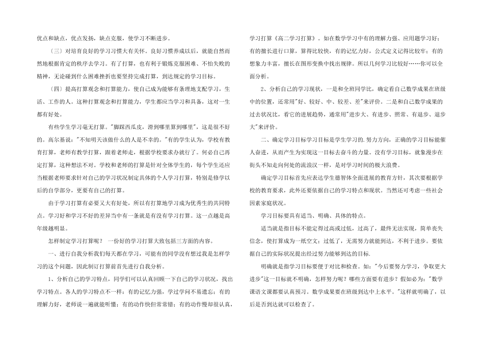 学习计划模板三篇_第2页