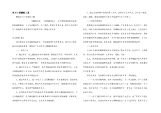 学习计划模板三篇