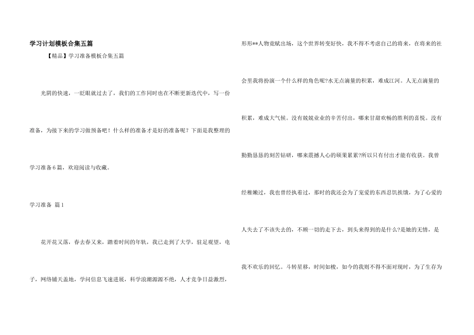 学习计划模板合集五篇_第1页