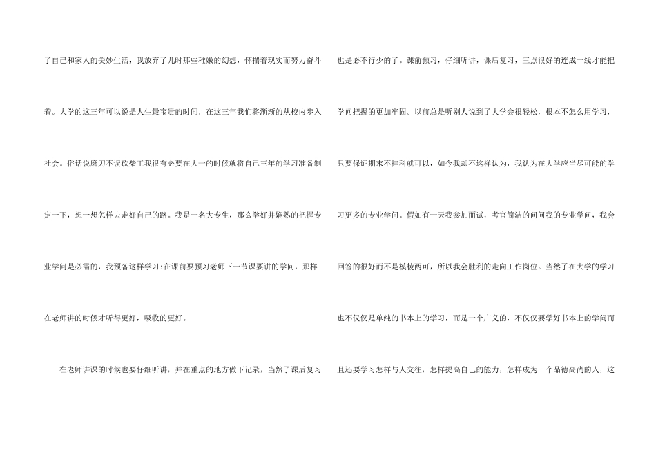 学习计划模板合集五篇_第2页