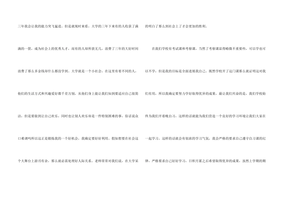 学习计划模板合集五篇_第3页