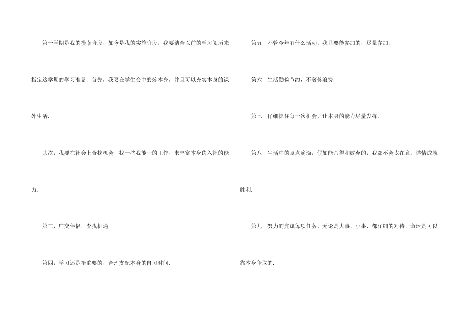 学习计划模板汇总5篇_第2页