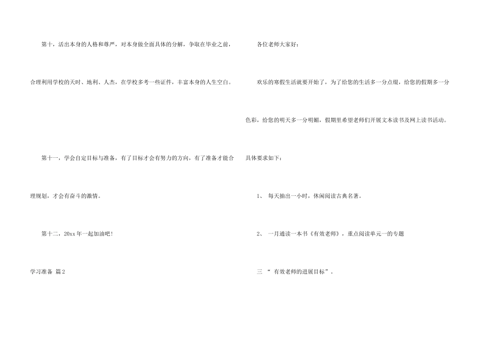 学习计划模板汇总5篇_第3页