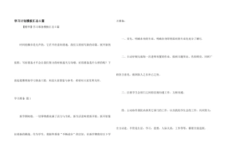 学习计划模板汇总5篇