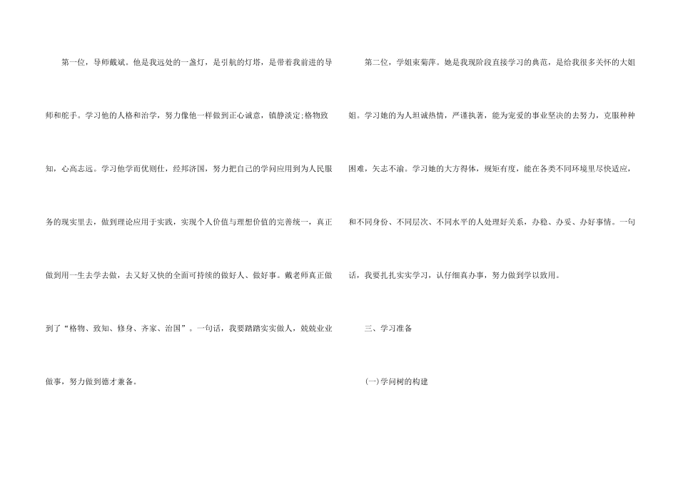 学习计划模板汇总6篇_第2页