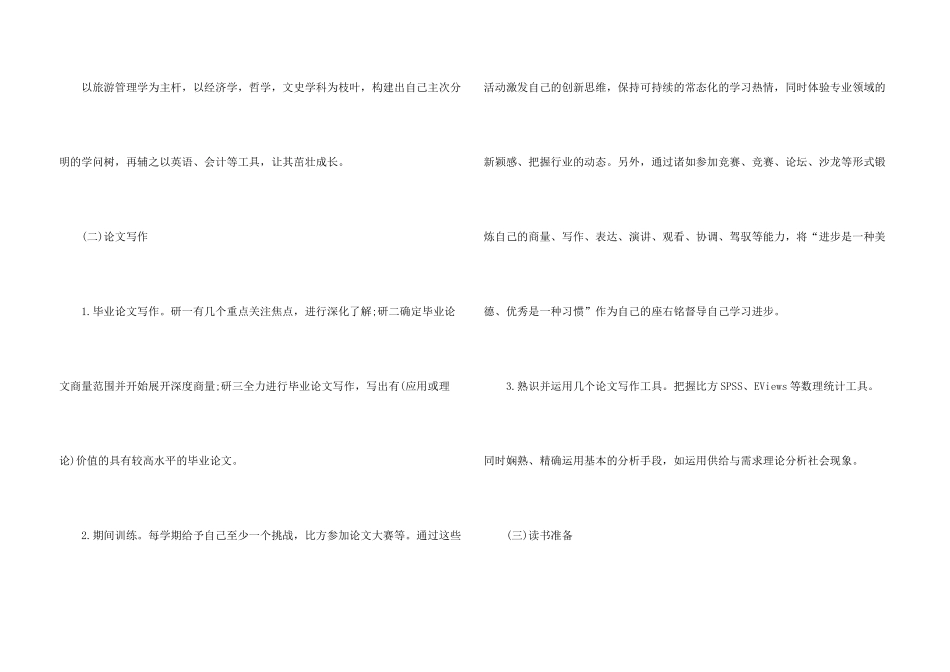 学习计划模板汇总6篇_第3页