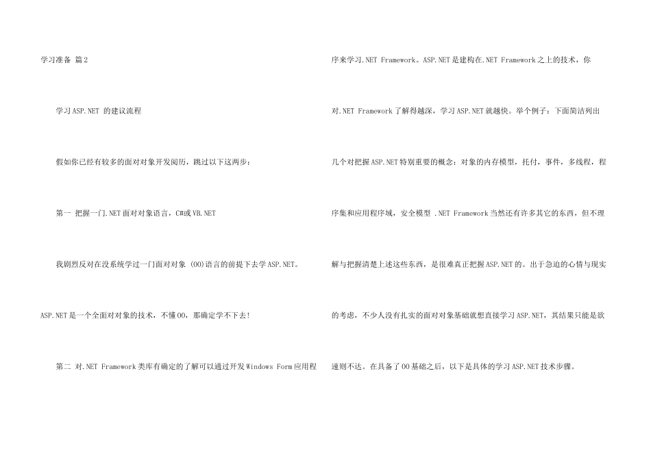 学习计划模板汇总7篇_第3页