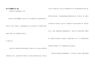 学习计划模板汇总7篇