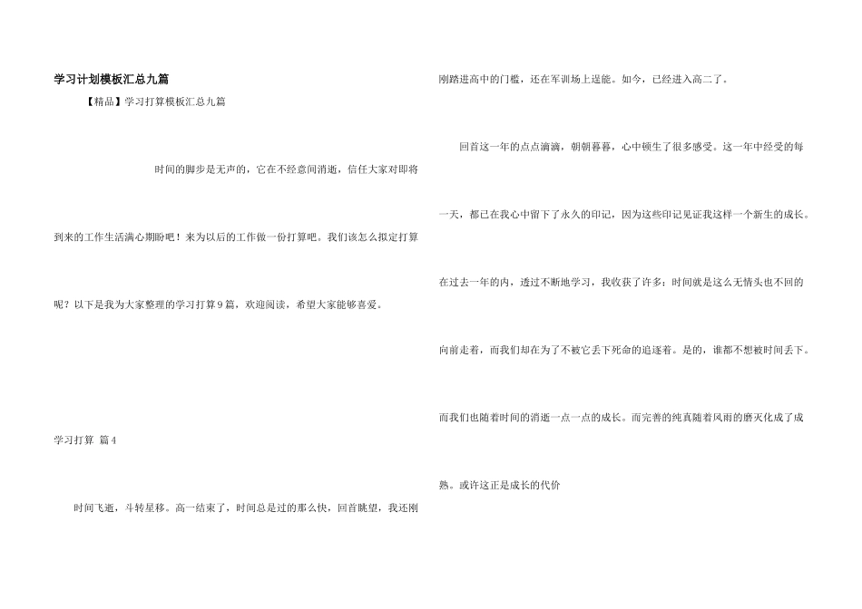 学习计划模板汇总九篇_第1页