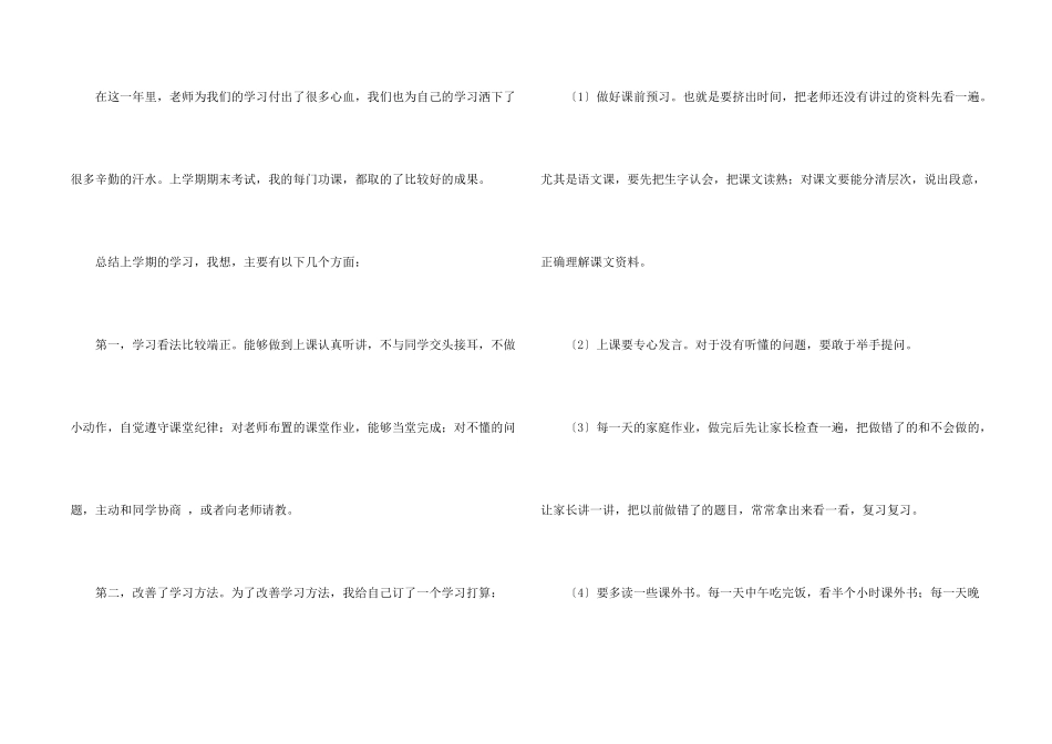 学习计划模板汇总九篇_第2页
